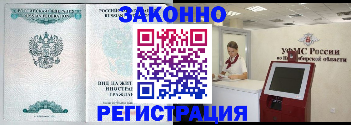 временная регистрация законно в Буйнакске