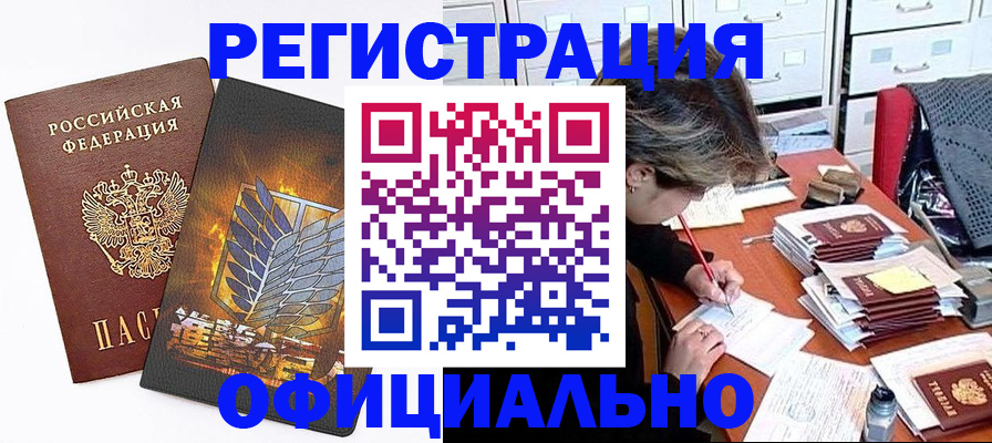 прописка для кредита в Буйнакске
